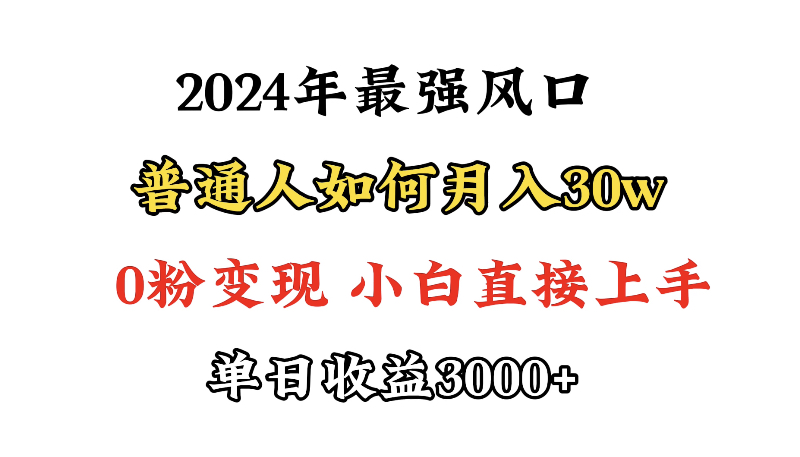 [直播玩法]（9630期）小游戏直播最强风口，小游戏直播月入30w，0粉变现，最适合小白做的项目-第1张图片-搜爱网资源分享社区