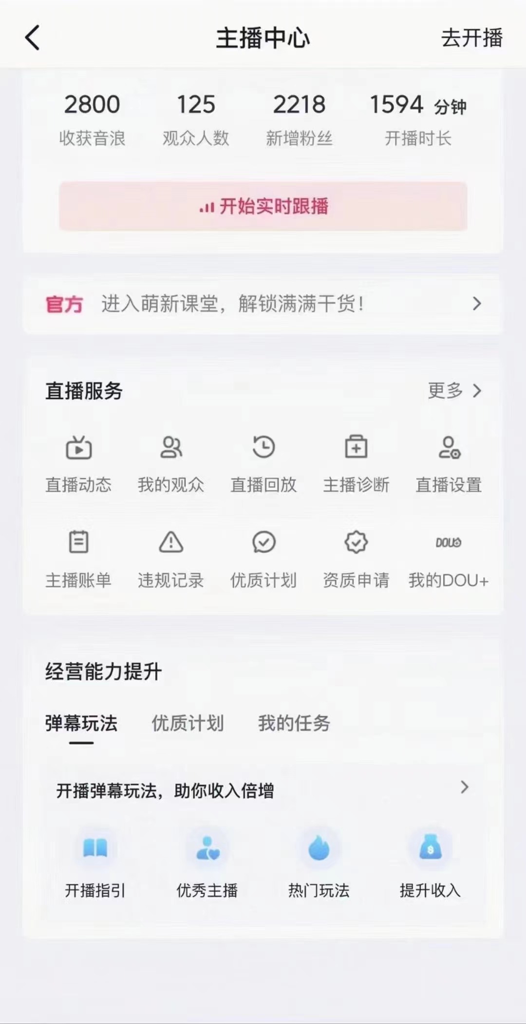 (9622期）抖音24小时无人直播音乐，不违规，不封号纯撸音浪，小白实操当天日入1000+-第3张图片-智慧创业网
