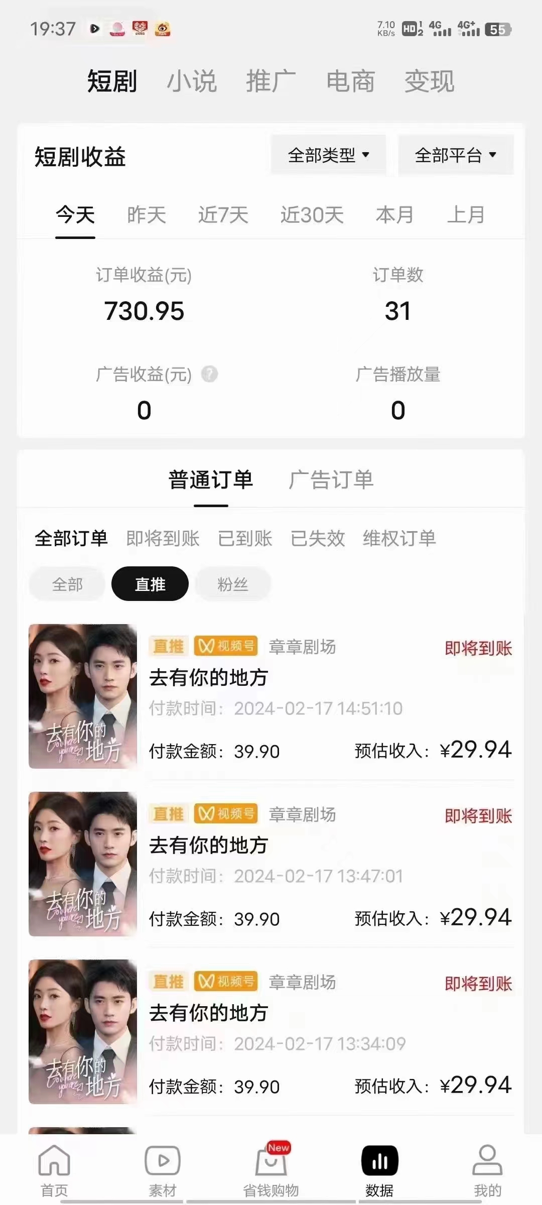 [短视频运营]（9657期）2024视频号推广短剧，福利周来临，即将开始短剧时代-第5张图片-智慧创业网