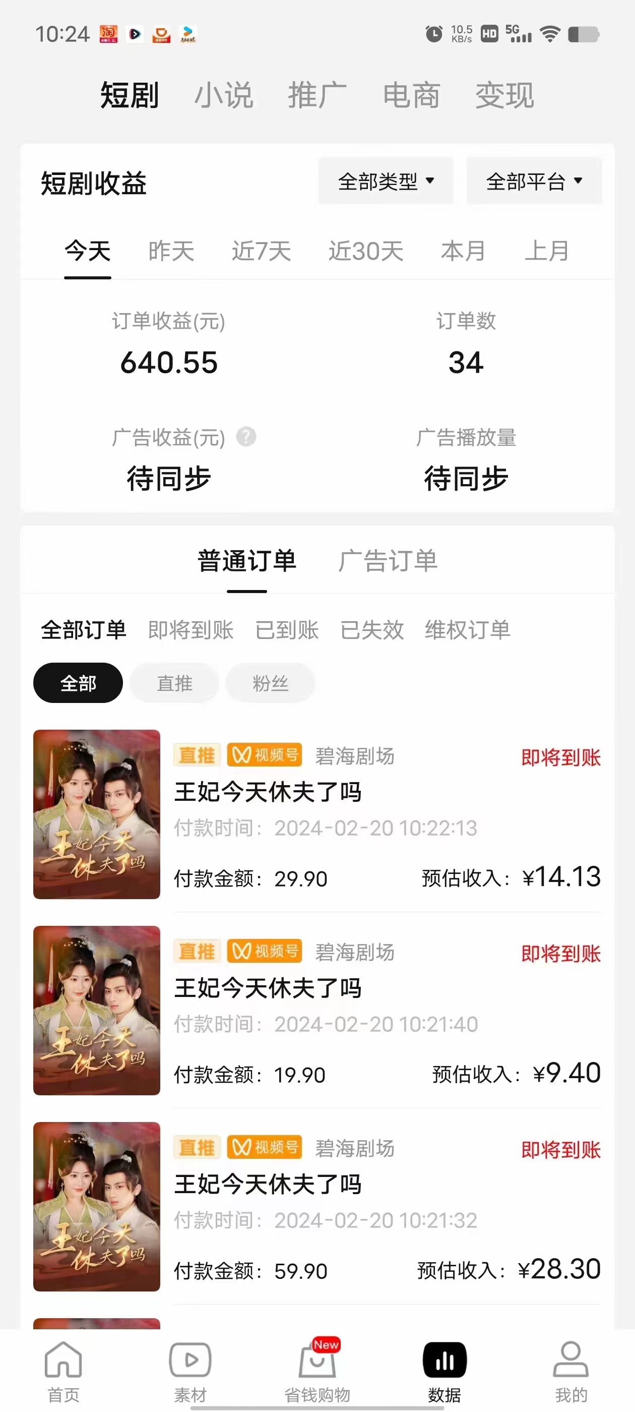 [短视频运营]（9657期）2024视频号推广短剧，福利周来临，即将开始短剧时代-第2张图片-智慧创业网