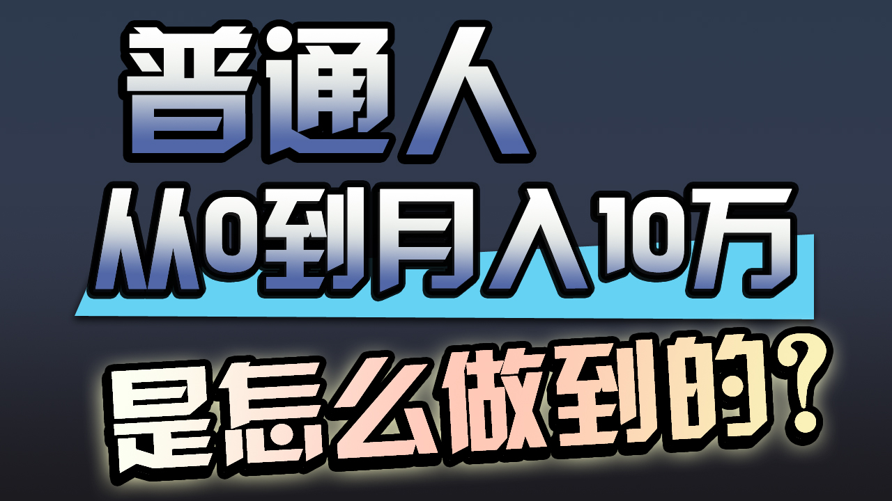 [热门给力项目]（9717期）一年赚200万，闷声发财的小生意！-第1张图片-智慧创业网