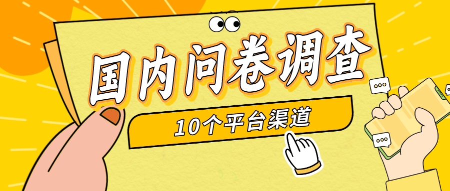 [热门给力项目]（9732期）简单选题问卷调查，每天12张，新手小白无压力，不需要经验