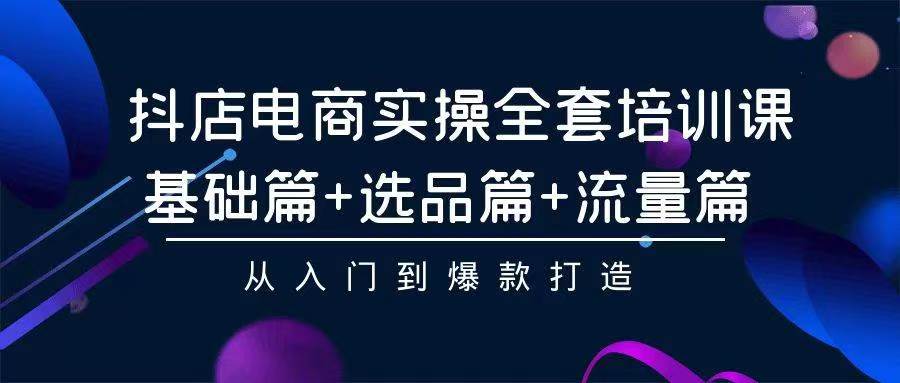 [无货源]（9752期）2024年抖店无货源稳定长期玩法， 小白也可以轻松月入过万