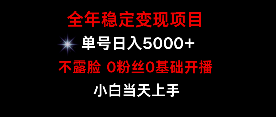 [热门给力项目]（9798期）小游戏月入15w+，全年稳定变现项目，普通小白如何通过游戏直播改变命运-第2张图片-智慧创业网