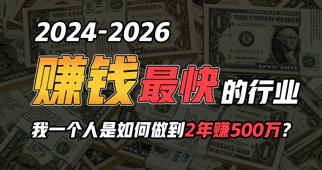 [热门给力项目]（9820期）2024年如何通过“卖项目”实现年入100万-第1张图片-智慧创业网