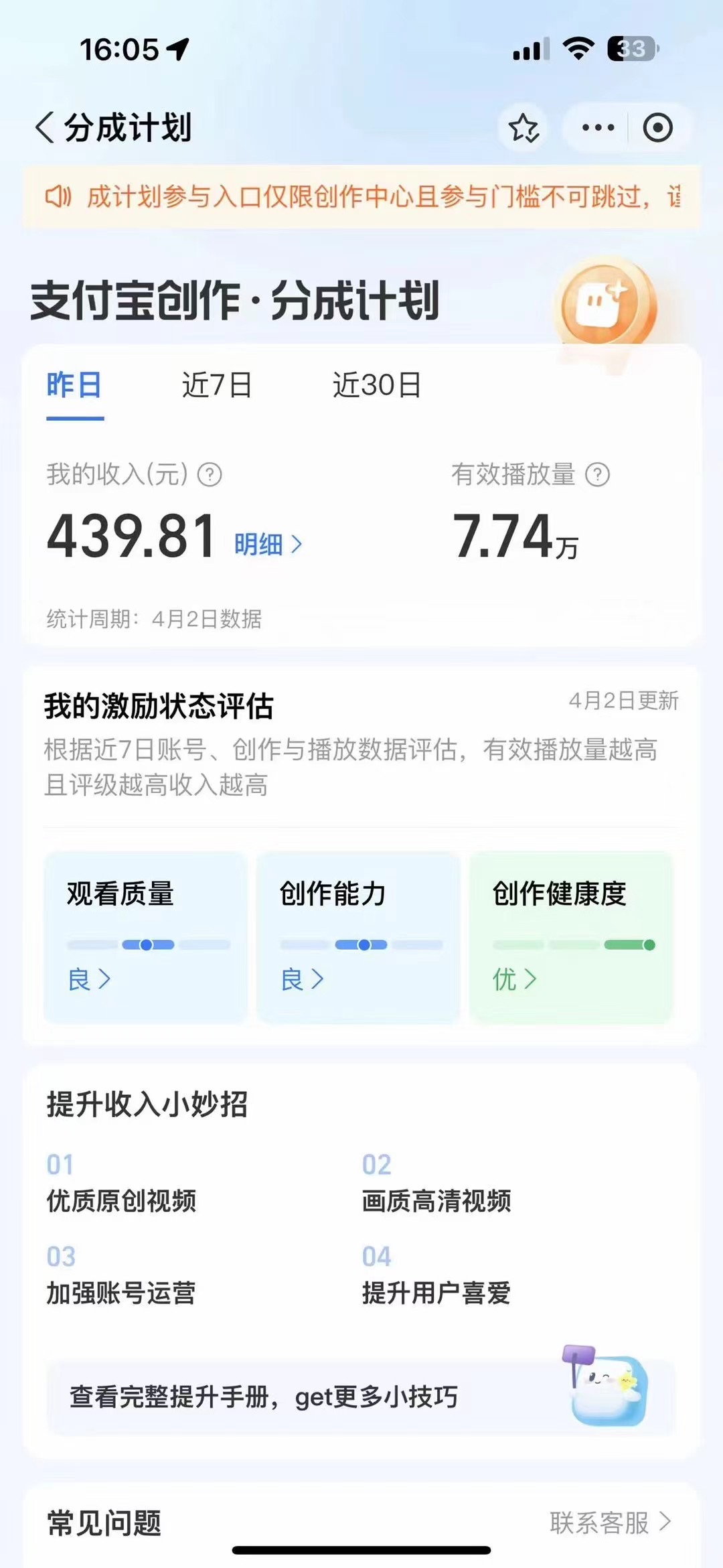 [热门给力项目]（9939期）最新蓝海项目 支付宝视频频分成计划 小白也能日入三位数-第2张图片-智慧创业网