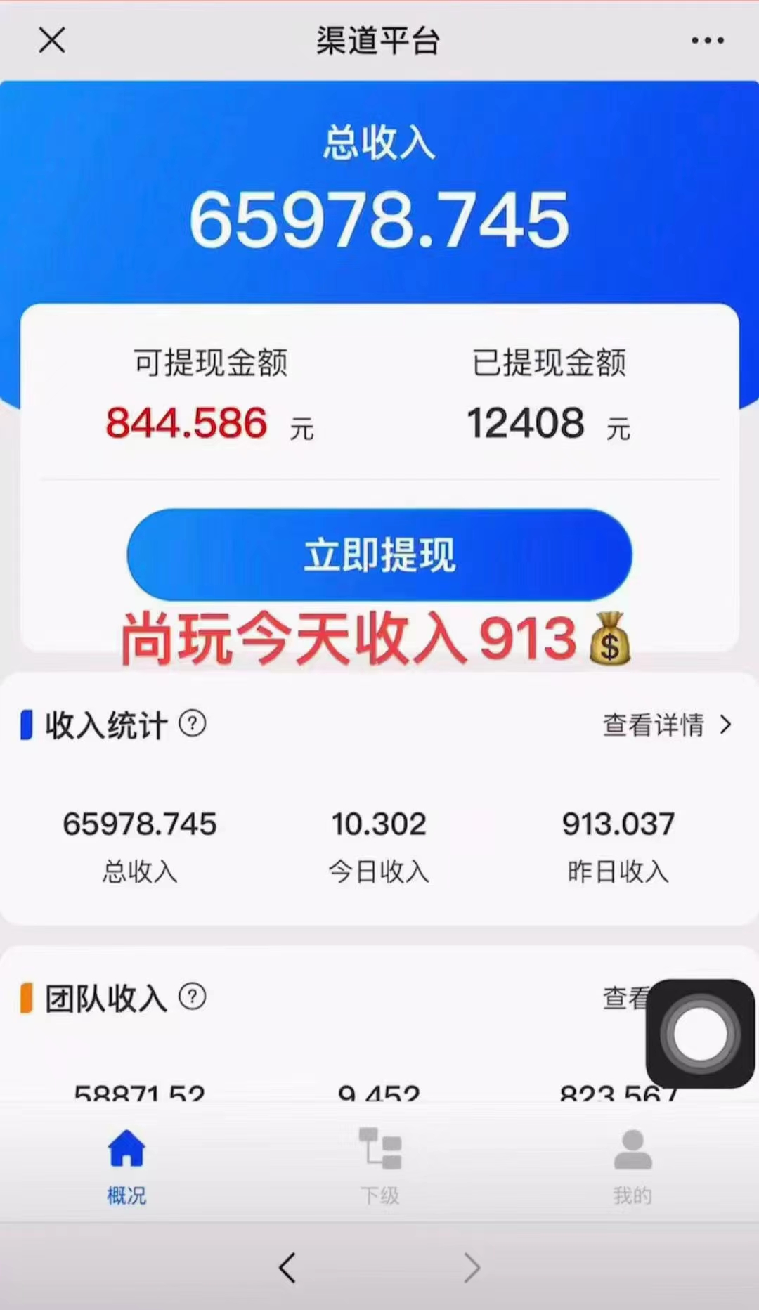 [热门给力项目]（9941期）看广告撸收益，每天单号轻松50+，可批量操作，多机多账号收益无上限，有...-第2张图片-智慧创业网