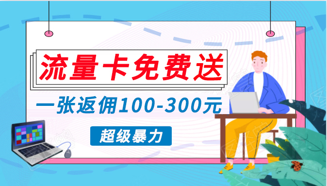 [热门给力项目]（10002期）蓝海暴力赛道，0投入高收益，开启流量变现新纪元，月入万元不是梦！