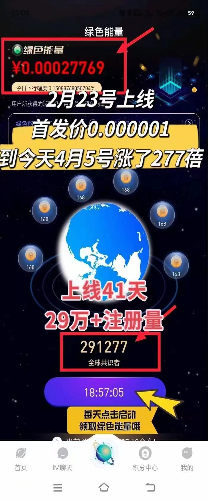 [热门给力项目]（9998期）每天看6个广告，24小时无限翻倍躺赚，web3.0新平台！！免费玩！！早布局...-第4张图片-智慧创业网