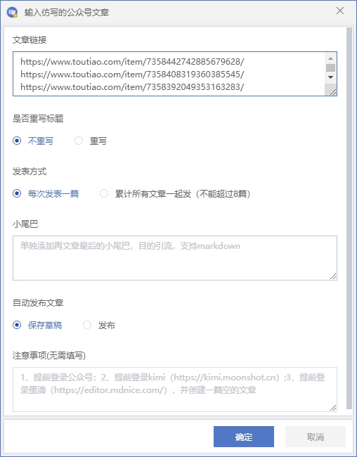[公众号]（10069期）公众号流量主自动化爆文机器人，自动写作自动发布，解放双手-第2张图片-智慧创业网