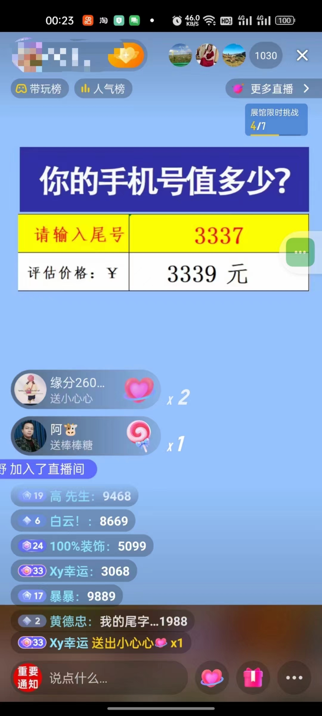 [直播玩法]（10154期）抖音不出境直播【手机号估值】最新撸音浪，日入5000+，简单易学，适合...-第3张图片-智慧创业网