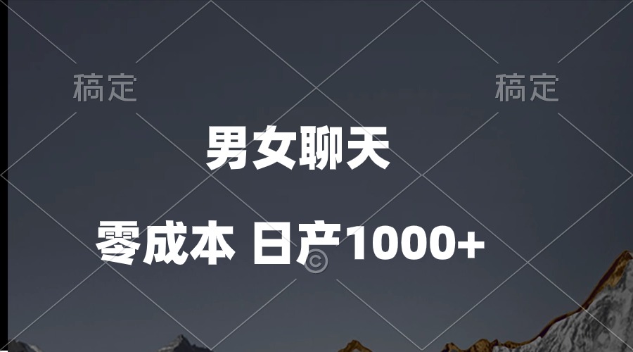 [热门给力项目]（10213期）男女聊天视频，QQ分成等多种变现方式，日入1000+