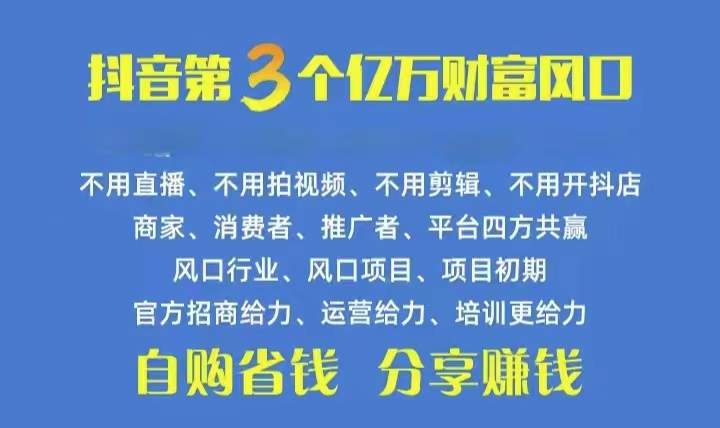 [热门给力项目]（10382期）火爆全网的抖音优惠券 自用省钱 推广赚钱 不伤人脉 裂变日入500+ 享受...-第1张图片-智慧创业网