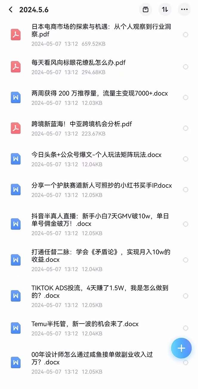 [热门给力项目]（10441期）2024生财有术·第八期 互联网创业者聚集地，复制高手赚钱方法(5月9日更新)-第6张图片-智慧创业网