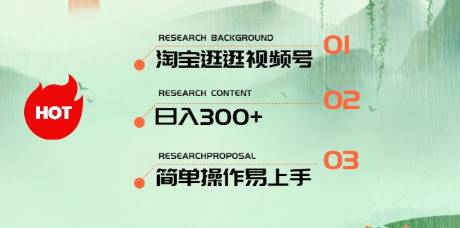 [国内电商]（10638期）最新淘宝逛逛视频号，日入300+，一人可三号，简单操作易上手