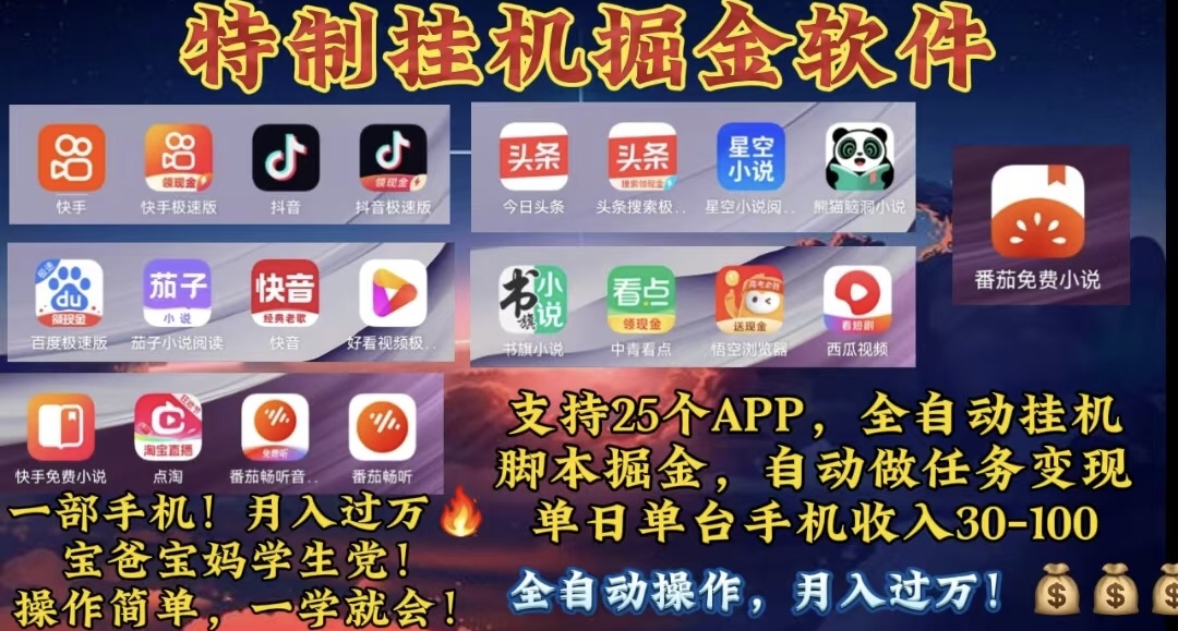 [热门给力项目]（10703期）月入过万 24小时全自动无脑挂机，操作简单！-第1张图片-智慧创业网