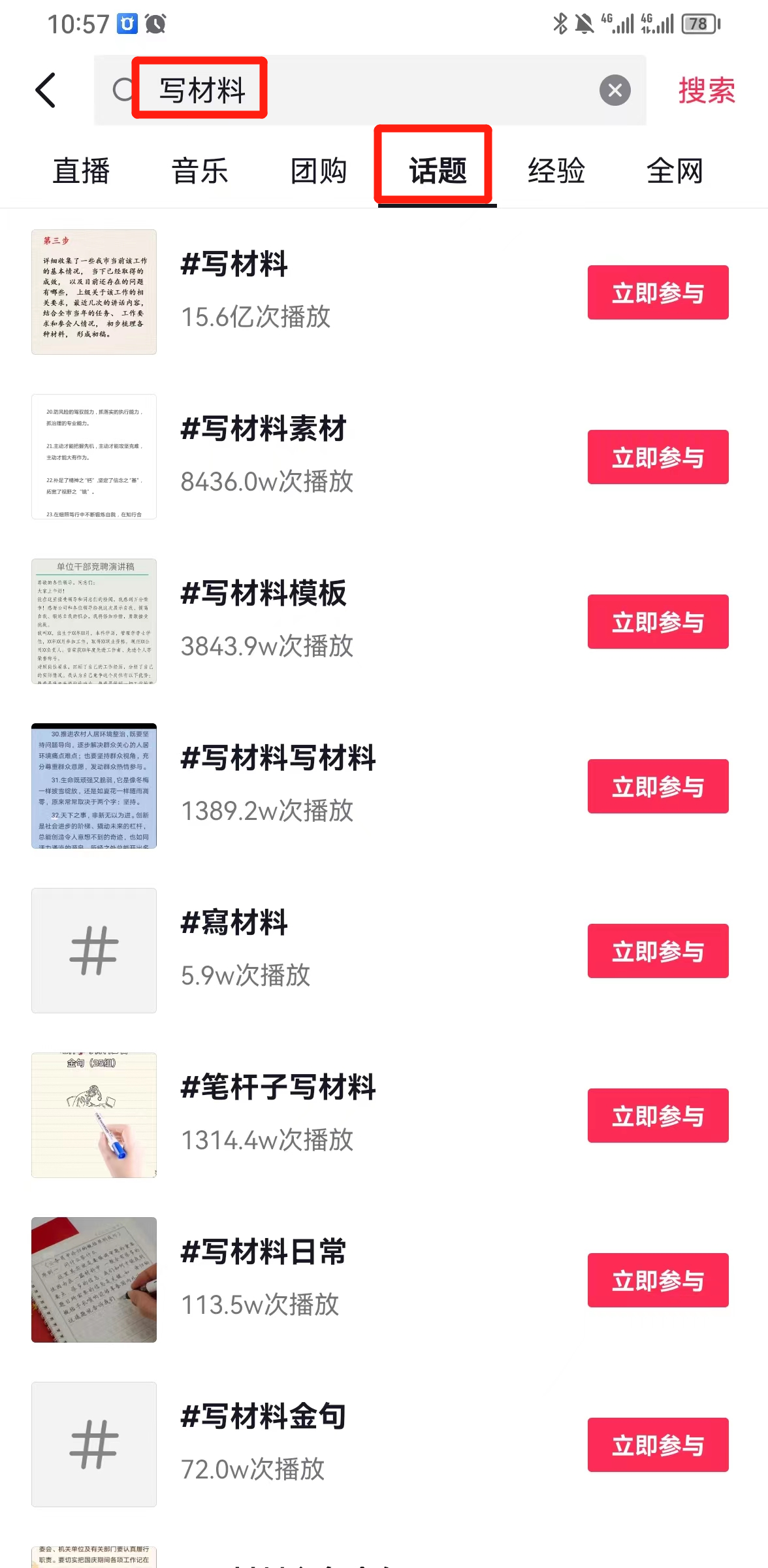 [热门给力项目]（10770期）风口信息差材料写作项目拆解，操作十分钟0成本日入500+，简单操作当天...-第2张图片-智慧创业网