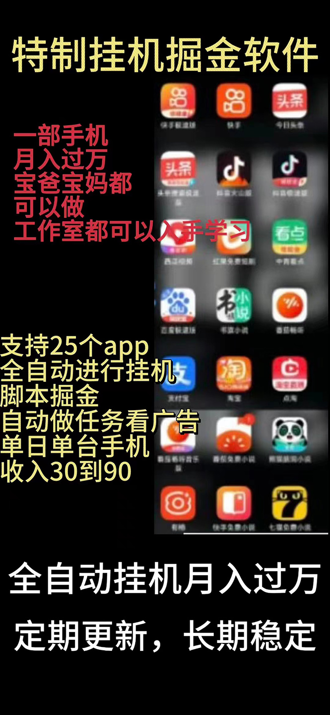 [热门给力项目]（10769期）挂机24小时轻松日入500+，欢迎大家来对接，特别适合宝爸宝妈工作室学生党-第1张图片-智慧创业网