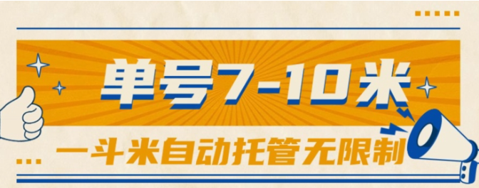 [热门给力项目]（10763期）一斗米视频号托管，单号单天7-10米，号多无线挂-第1张图片-智慧创业网