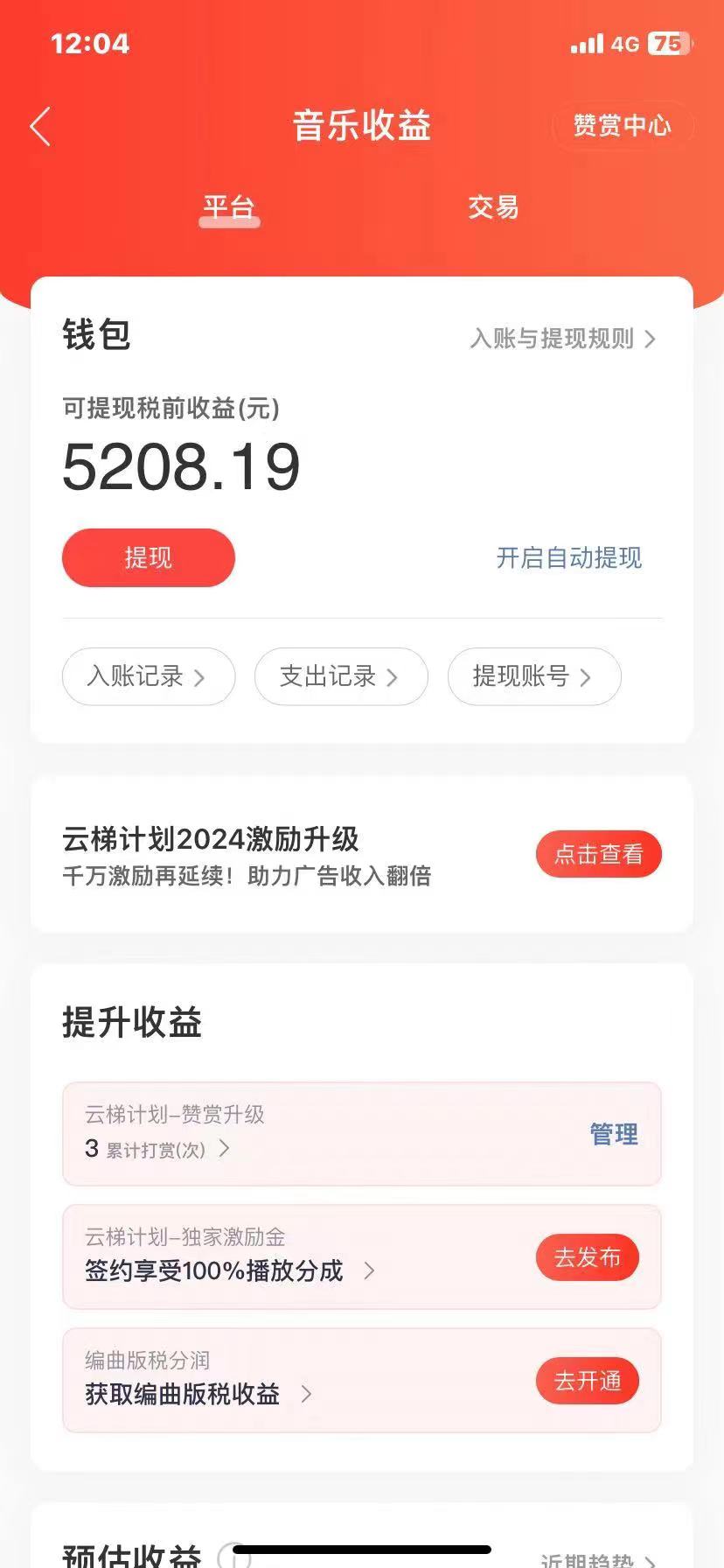 [热门给力项目]（10780期）2024最新网易云梯计划网页版，单机日入150+，听歌月入5000+-第2张图片-智慧创业网