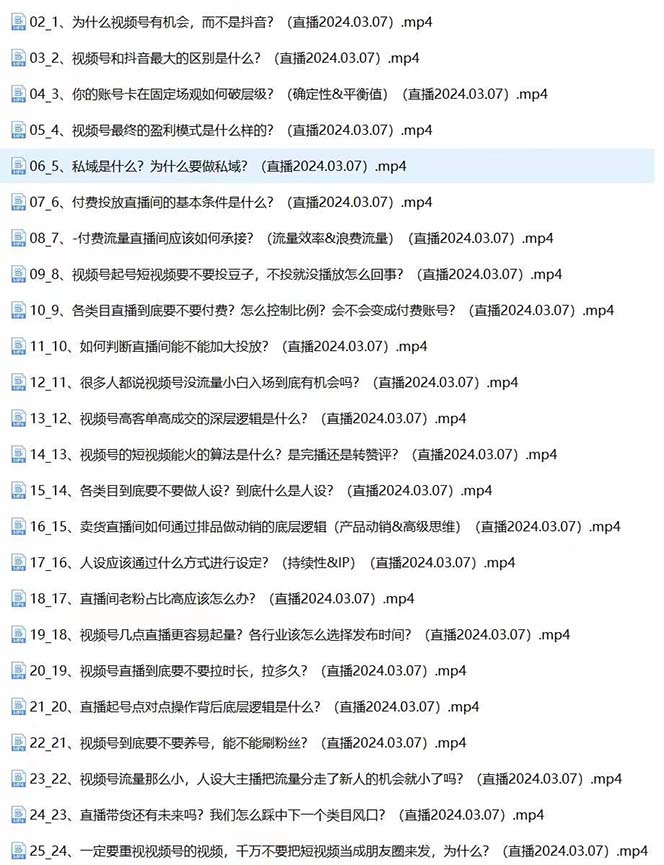[短视频运营]（10797期）2024视频号·短视频+直播极简培训班：抓住视频号风口，流量红利-第2张图片-智慧创业网