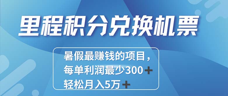 [无货源]（11311期）2024最暴利的项目每单利润最少500+，十几分钟可操作一单，每天可批量...