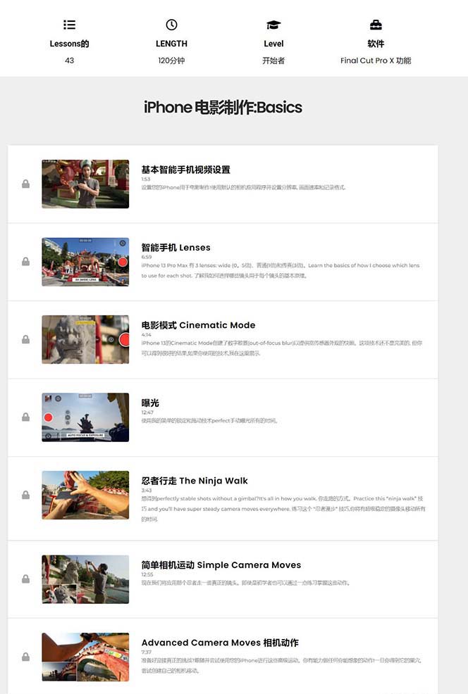 [短视频运营]（11321期）iPhone电影制作人-手机电影拍摄-38节视频课-中英字幕-第2张图片-智慧创业网