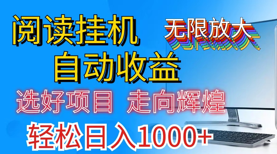 [热门给力项目]（11363期）全网最新首码挂机，带有管道收益，轻松日入1000+无上限