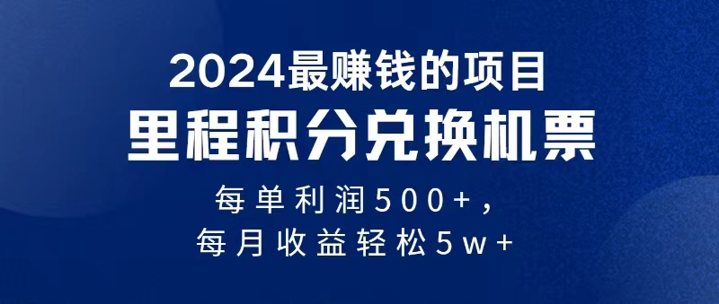 [创业项目]（11446期）2024暴利项目每单利润500+，无脑操作，十几分钟可操作一单，每天可批量...-第1张图片-智慧创业网
