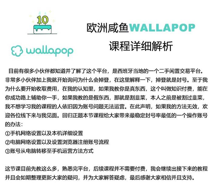 [跨境电商]（11549期）wallapop整套详细闭环流程：最稳定封号率低的一个操作账号的办法-第2张图片-智慧创业网