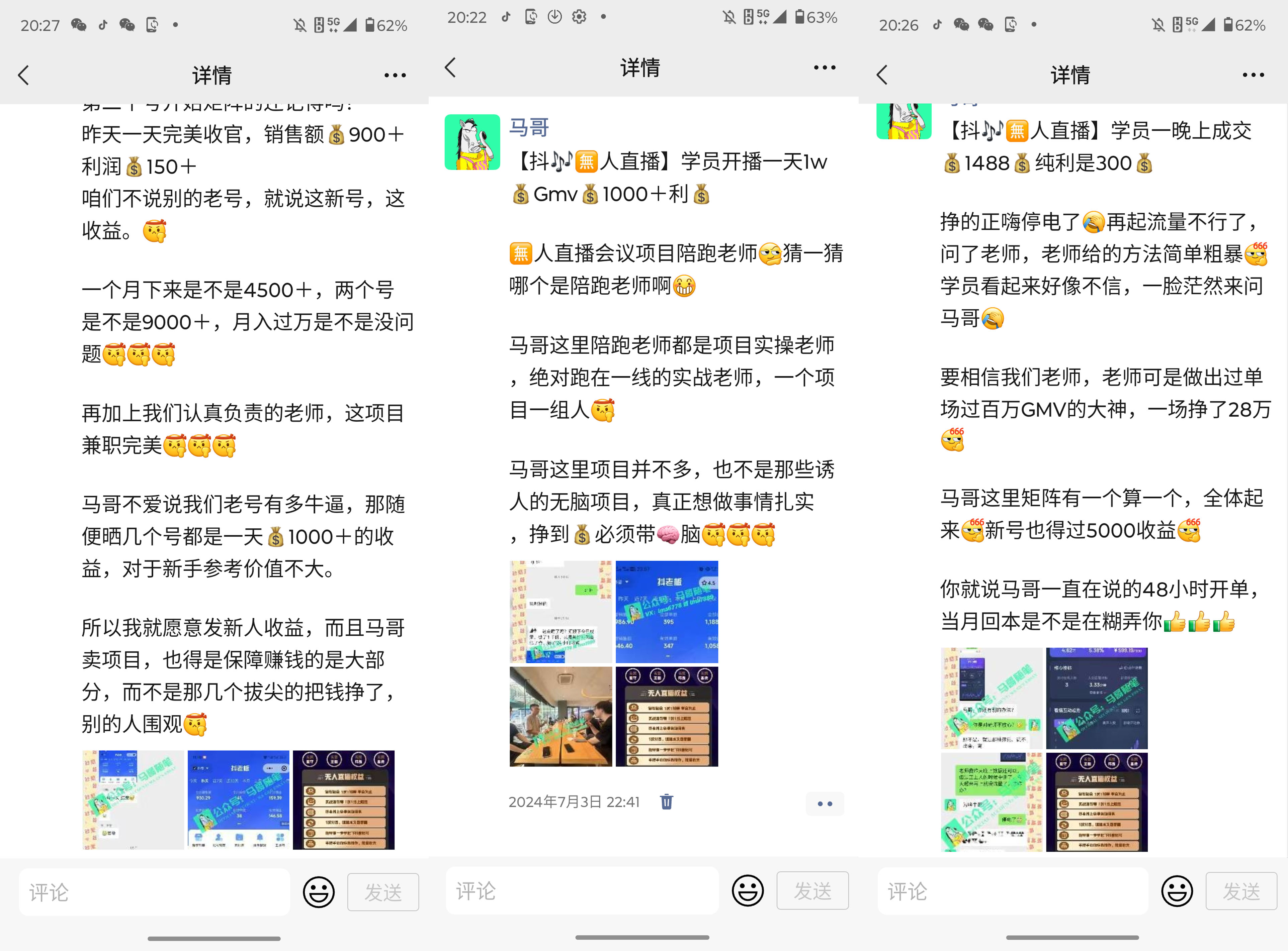 [直播玩法]（11626期）抖音无人直播带货全流程（含防封、不实名开播、0粉开播技术）-第5张图片-智慧创业网