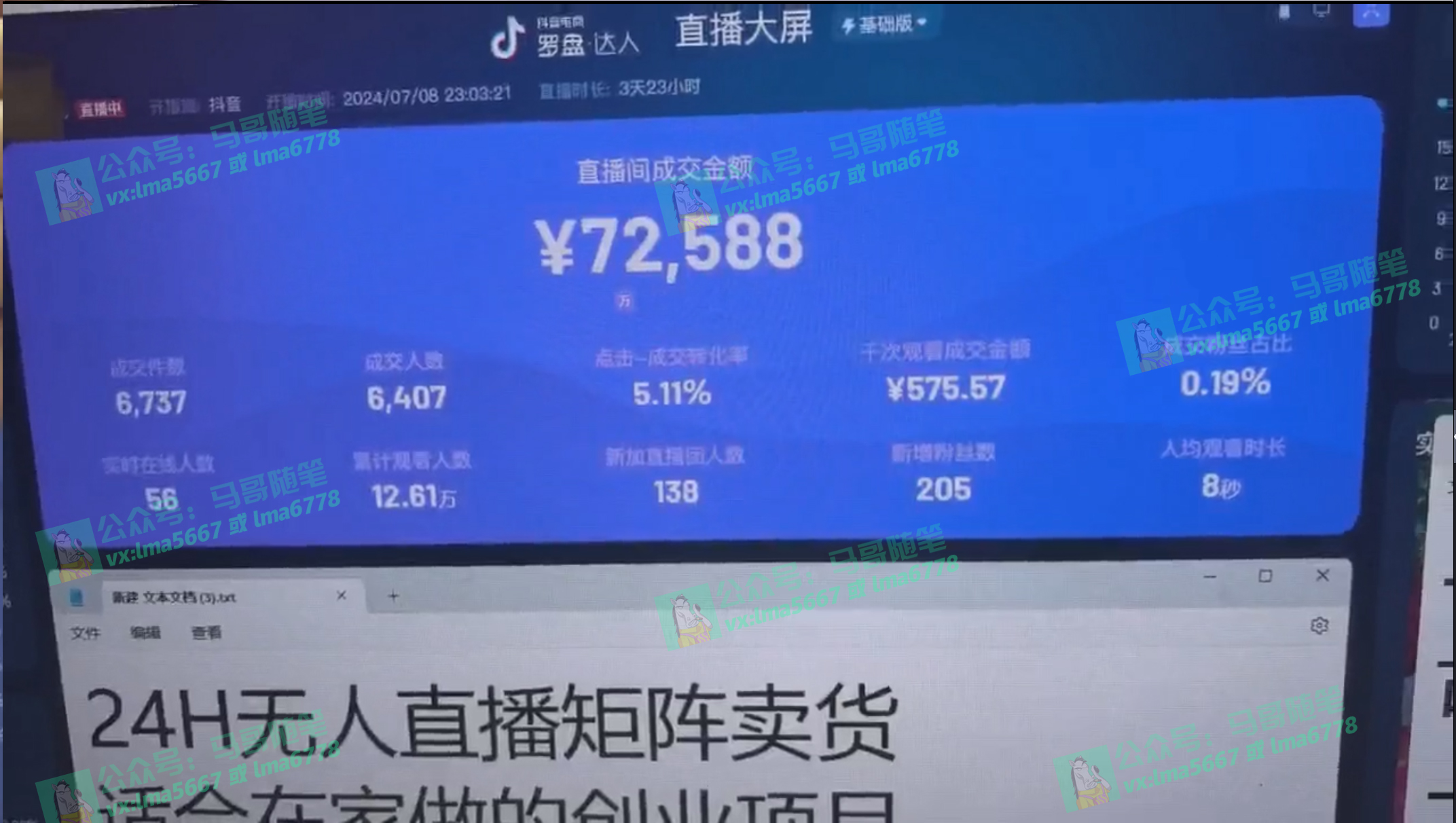 [直播玩法]（11626期）抖音无人直播带货全流程（含防封、不实名开播、0粉开播技术）-第2张图片-智慧创业网