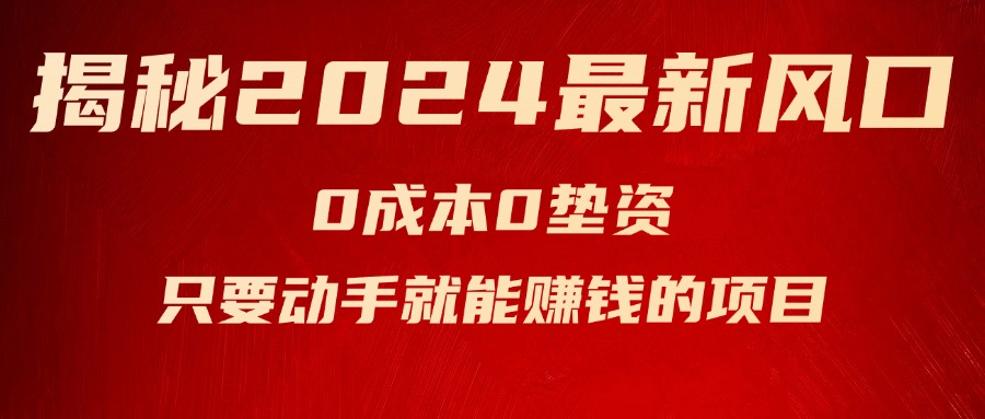 [国内电商]（11727期）揭秘2024最新风口，0成本0垫资，新手小白只要动手就能赚钱的项目---空调-第1张图片-智慧创业网
