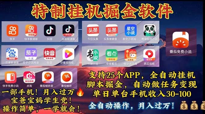[热门给力项目]（11844期）挂机副业 月入过万，特别适合宝爸宝妈学生党，工作室特别推荐