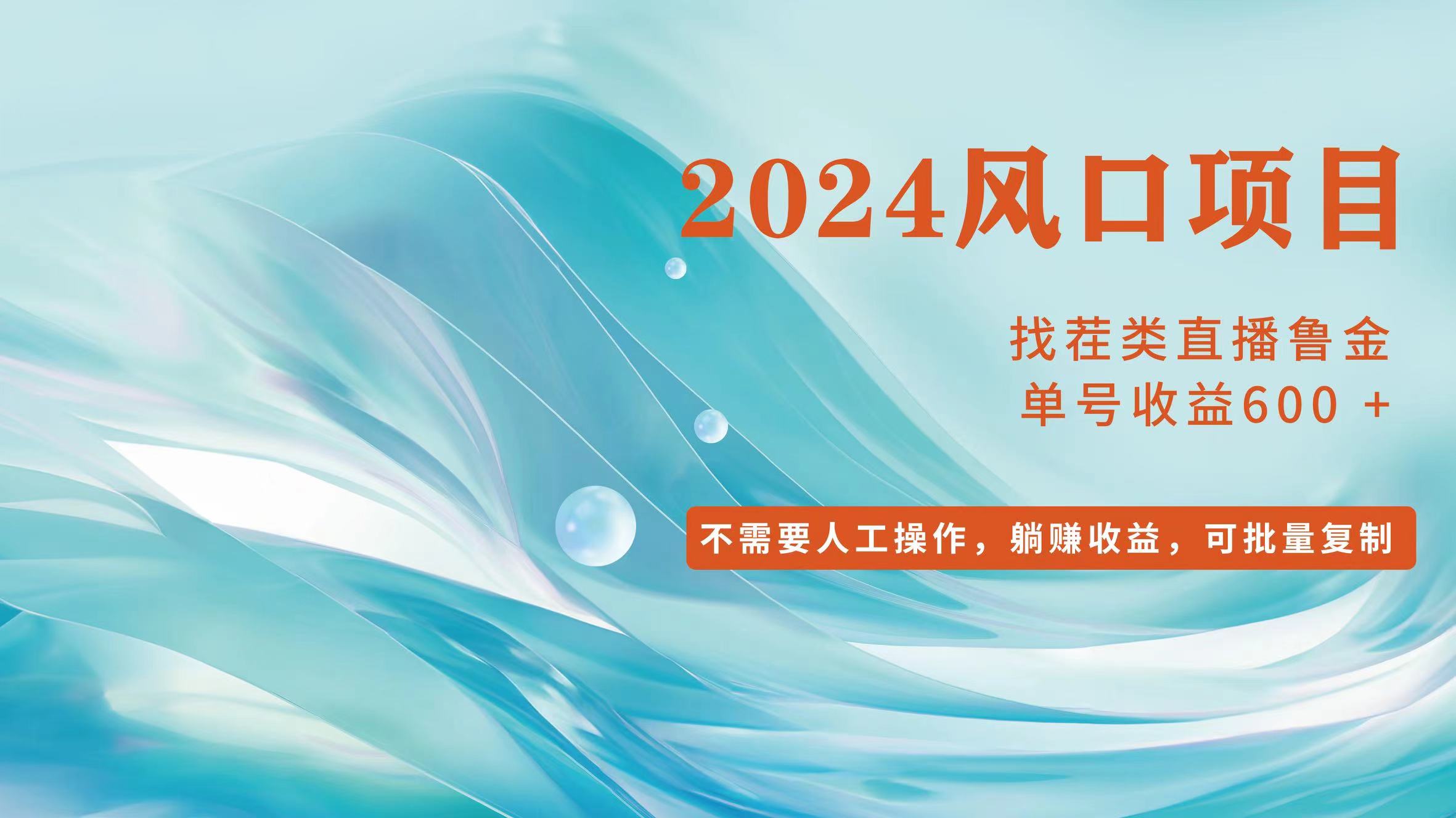 [热门给力项目]（11868期）小白轻松入手，当天收益600+，可批量可复制