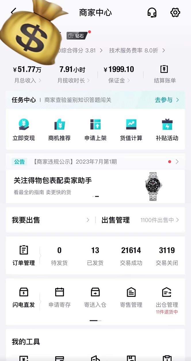 [虚拟项目]（12325期）得物搬砖 一个被严重低估的长久项目   一单30—300+   实操已落地  月...-第2张图片-智慧创业网