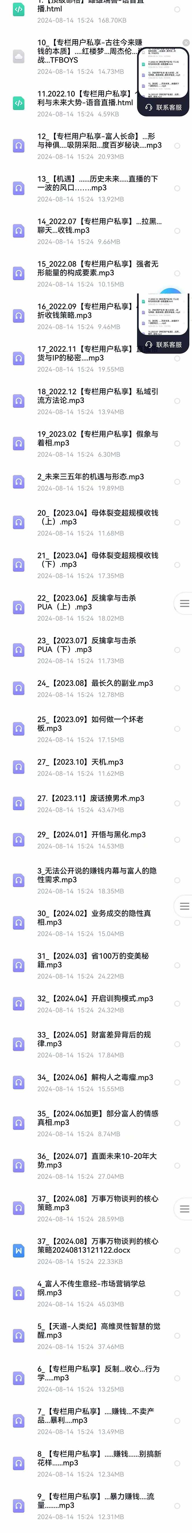 [营销-成交]（12492期）全面剖析富人心法与商业实战，从思维到行动，一步步带你走向成功之路-第2张图片-智慧创业网