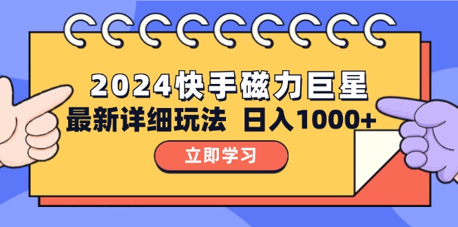 [虚拟项目]（12581期）2024  10.0 磁力巨星最新最详细玩法-第1张图片-智慧创业网