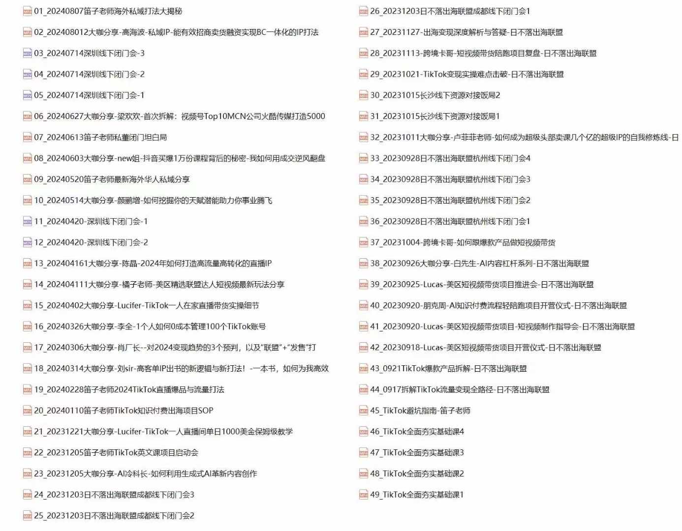 [跨境电商]（12598期）Tk跨境私域打法实战：私域营销/IP打造/直播带货/短视频制作/流量变现-第2张图片-智慧创业网