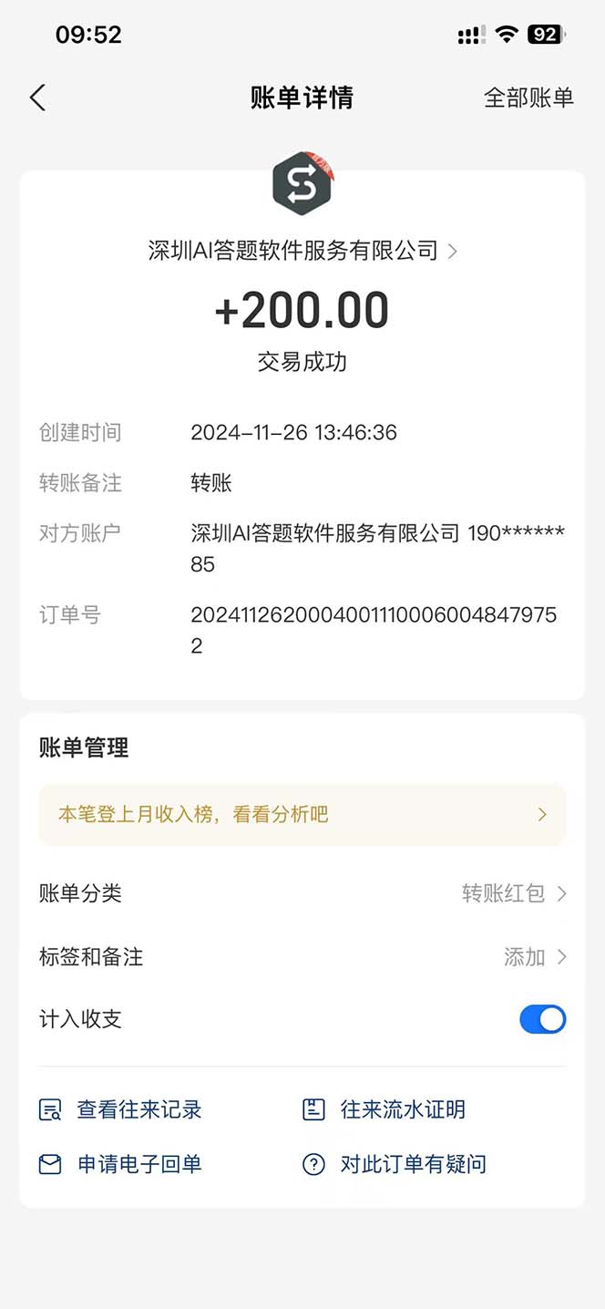 [虚拟项目]（13484期）Ai答题全自动运行   每天轻松搞几张 管道收益日入1000+-第2张图片-智慧创业网