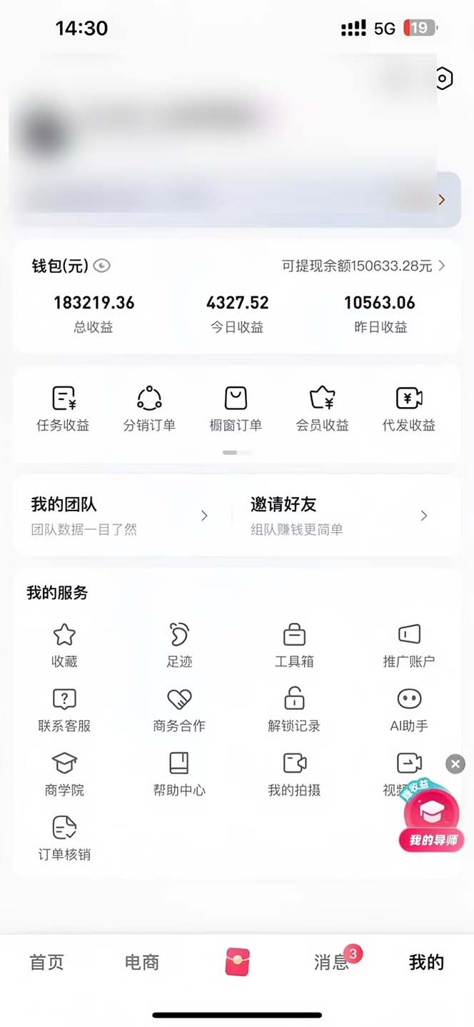 [短视频运营]（13523期）轻松月入1W 不用写稿剪辑 一键视频代发 新手小白也能轻松操作-第2张图片-智慧创业网