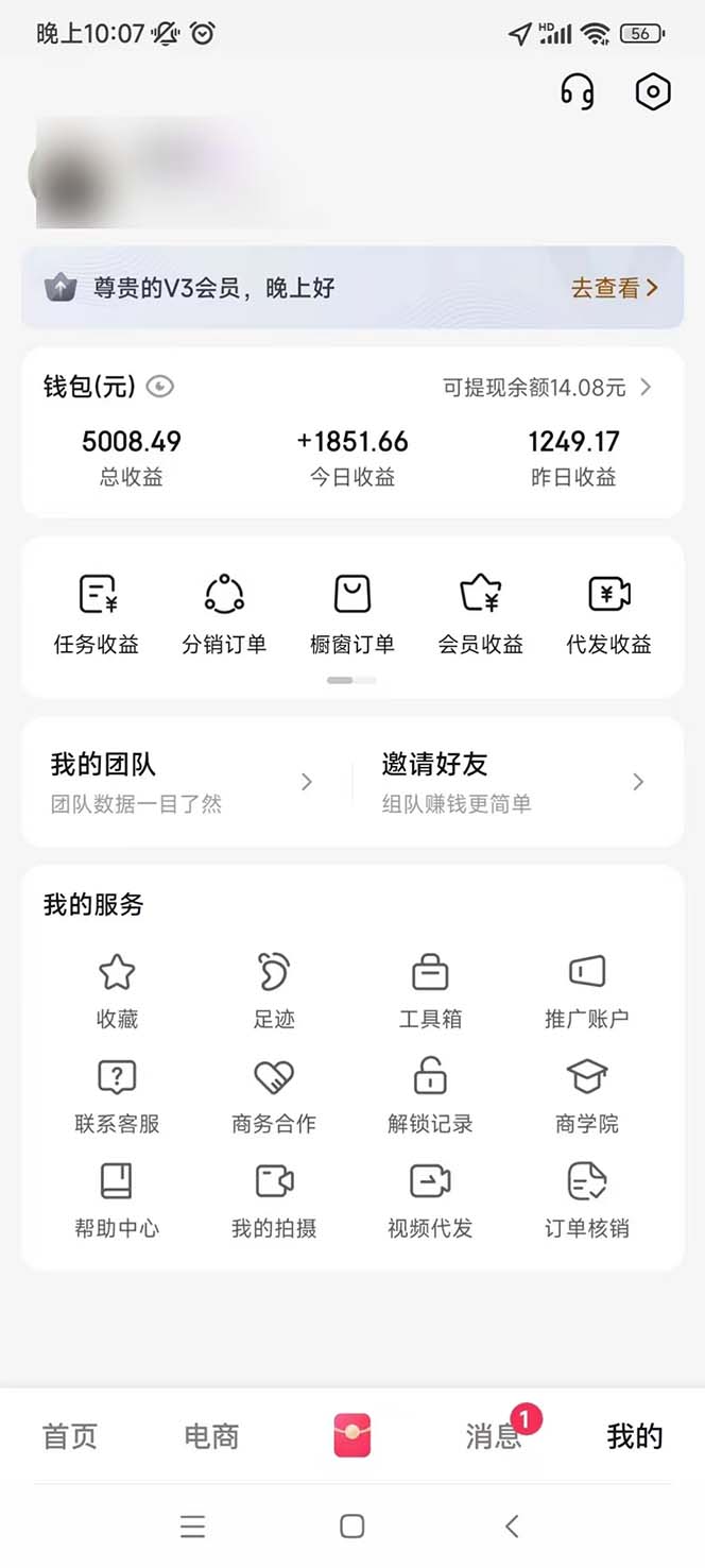 [短视频运营]（13523期）轻松月入1W 不用写稿剪辑 一键视频代发 新手小白也能轻松操作-第3张图片-智慧创业网