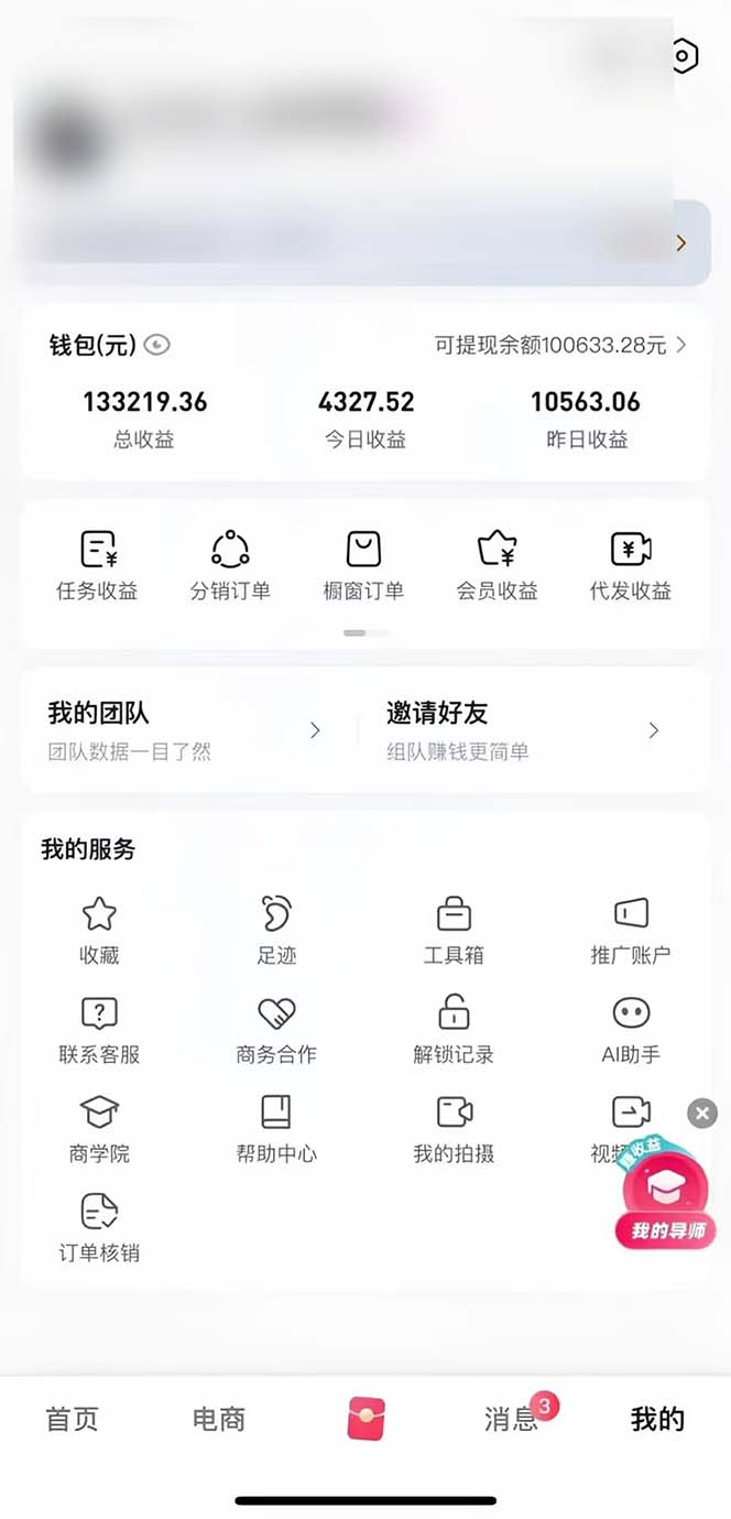 [虚拟项目]（13607期）最新零撸项目，一键托管代发视频，有播放就有收益，日入1千+，有抖音号...-第2张图片-智慧创业网