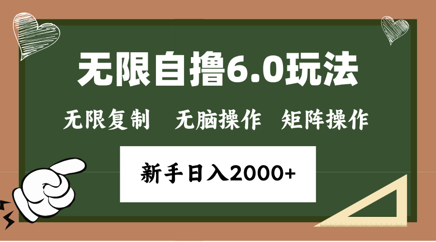 [虚拟项目]（13624期）年底无限撸6.0新玩法，单机一小时18块，无脑批量操作日入2000+