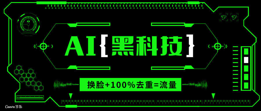 [虚拟项目]（13730期）AI视频换脸软件，无缝衔接100%过原创技术，搬运打s粉必备