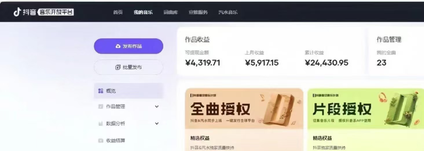 [虚拟项目]（13753期）抖音汽水音乐人计划无脑月入5000+操作简单实操已落地-第2张图片-智慧创业网