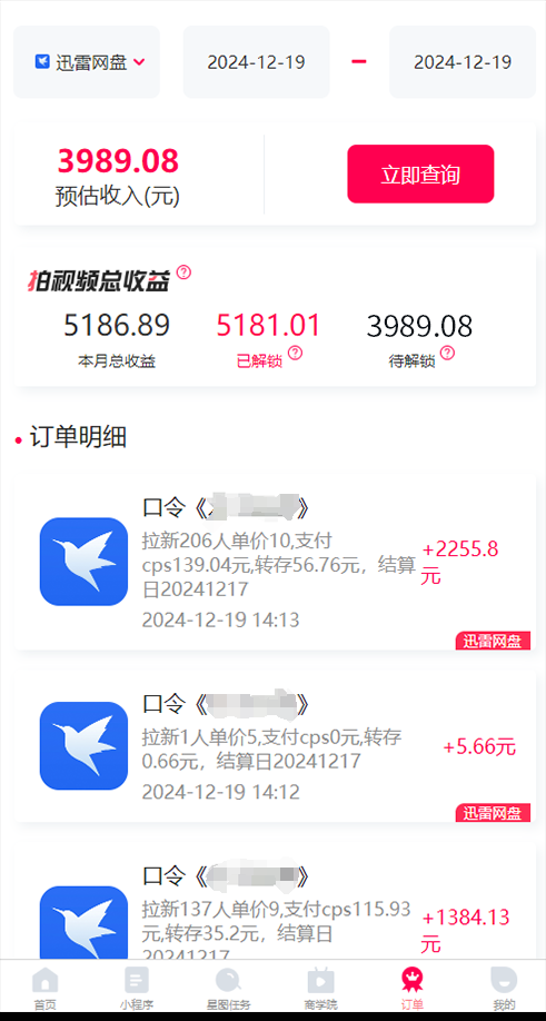 [虚拟项目]（13836期）拉新暴利录屏玩法，一单12块，一天到手7500，有手机就行-第4张图片-智慧创业网