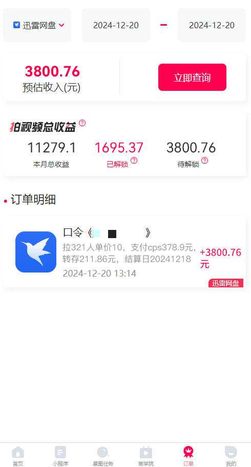[虚拟项目]（13836期）拉新暴利录屏玩法，一单12块，一天到手7500，有手机就行-第5张图片-智慧创业网