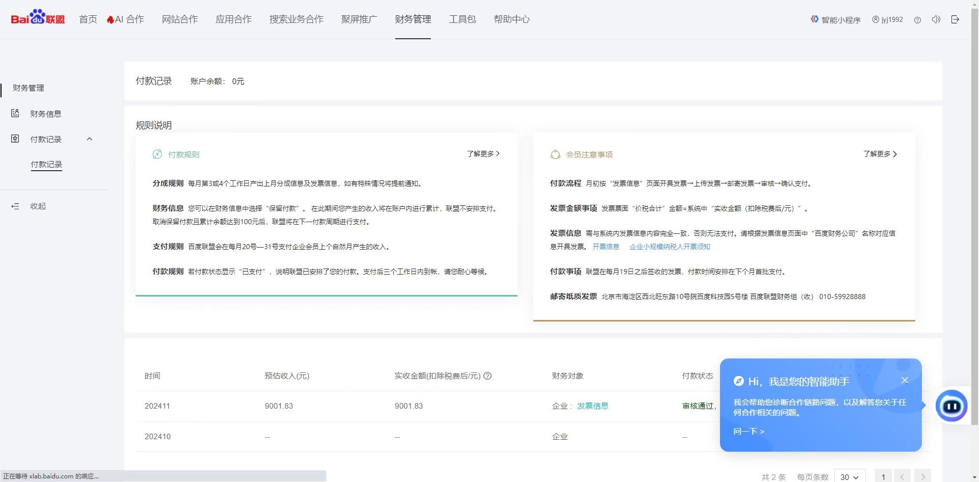 [虚拟项目]（13895期）24小时全自动广告挂机 矩阵式操作 单机收益500+ 小白也能轻松上手-第2张图片-智慧创业网