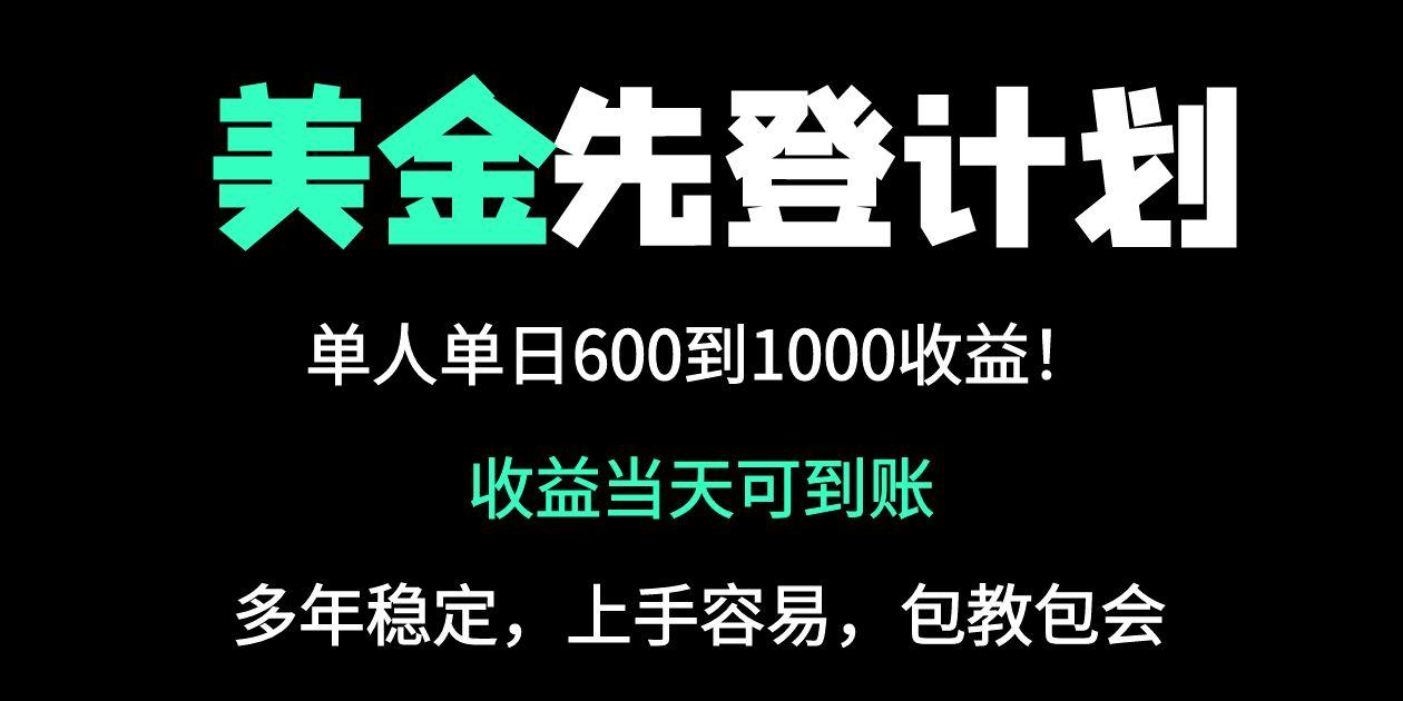 [虚拟项目]（14496期）25年全网最高单日收益冠军项目，单日收益600-1000美金